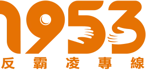 {text{反霸凌專線_ALT}}